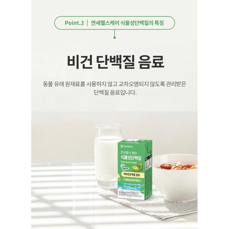 【韓國代購】YONSEI 延世 延世大學 豌豆植物蛋白飲-細節圖6