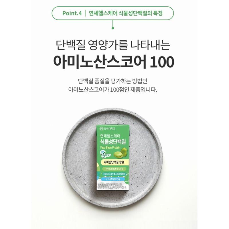 【韓國代購】YONSEI 延世 延世大學 豌豆植物蛋白飲-細節圖7