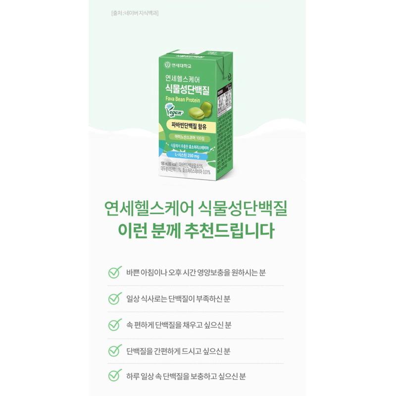 【韓國代購】YONSEI 延世 延世大學 豌豆植物蛋白飲-細節圖8