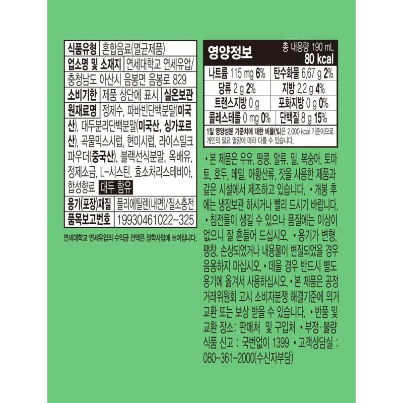 【韓國代購】YONSEI 延世 延世大學 豌豆植物蛋白飲-細節圖9