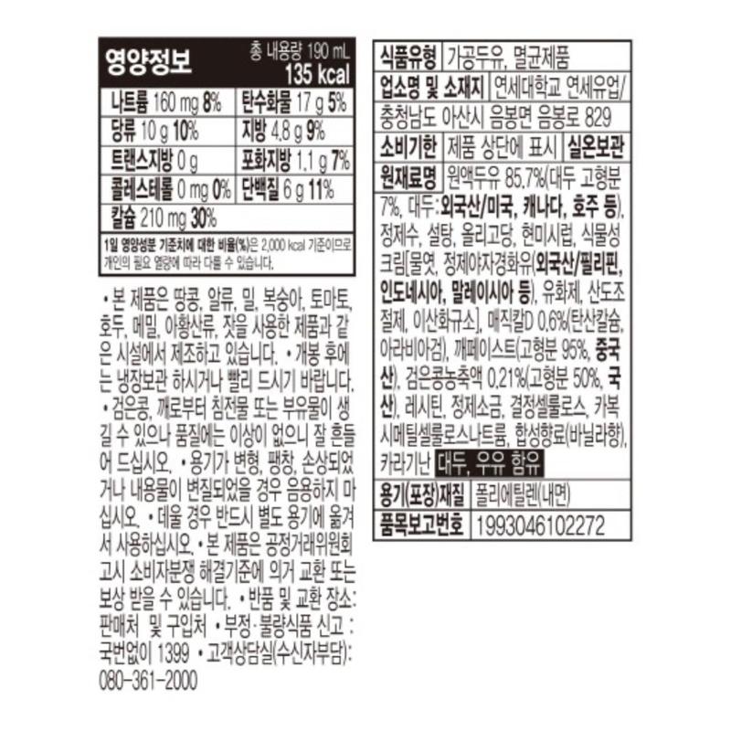 【韓國代購】YONSEI 延世 延世大學 黑豆高鈣豆漿-細節圖7