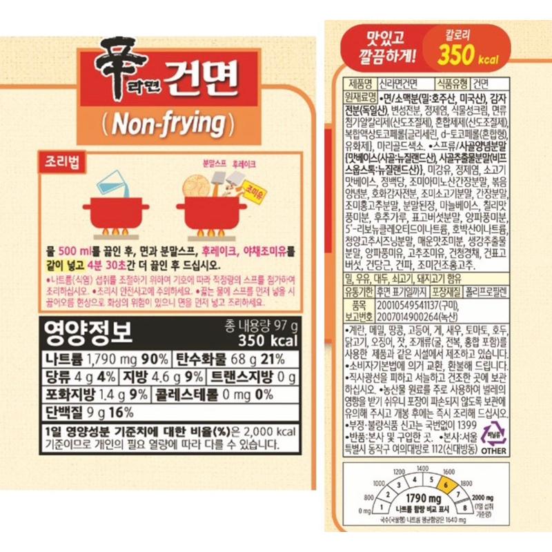 【韓國代購】Nongshim 農心 非油炸辛拉麵_韓國泡麵-細節圖5