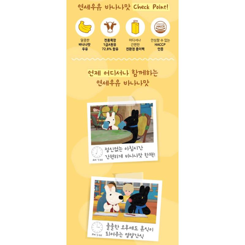 【韓國代購】YONSEI 延世 延世大學 香蕉口味保久乳/香蕉牛奶/香蕉保久乳-細節圖3