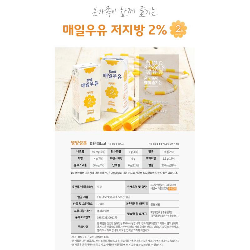 【韓國代購】Maeil 每日 2%低脂牛奶/保久乳-細節圖8