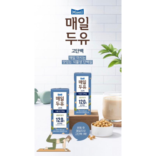 【韓國代購】Maeil 每日 高蛋白豆奶/高蛋白豆乳/豆奶/豆乳