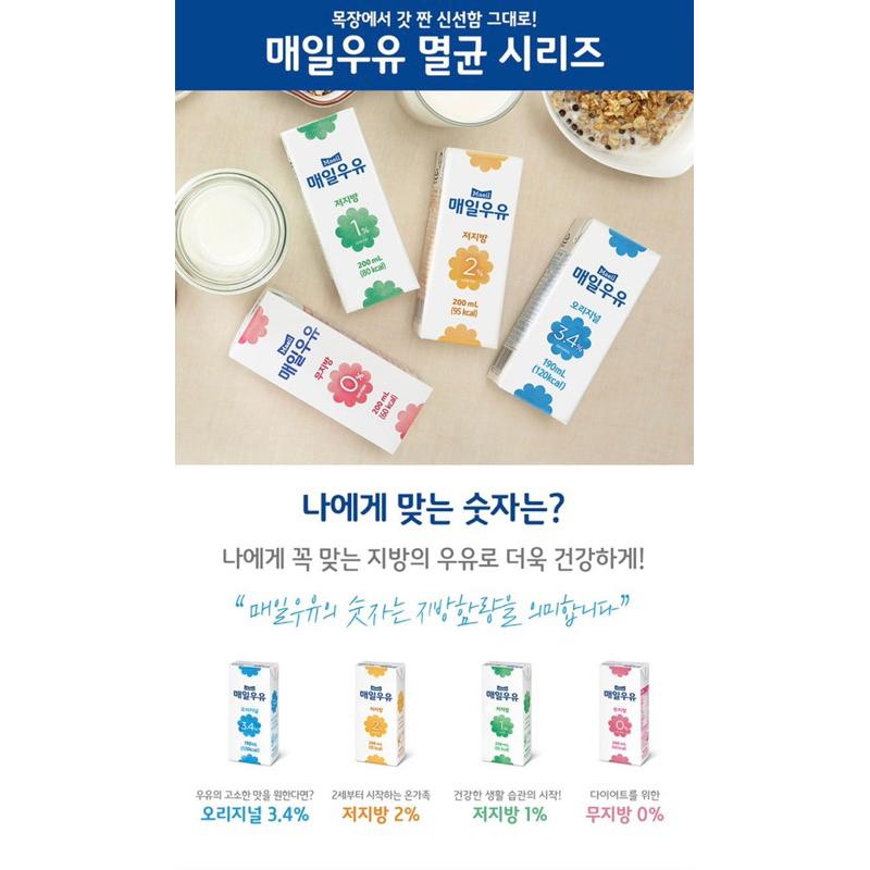 【韓國代購】Maeil 每日 1%低脂牛奶/保久乳-細節圖5