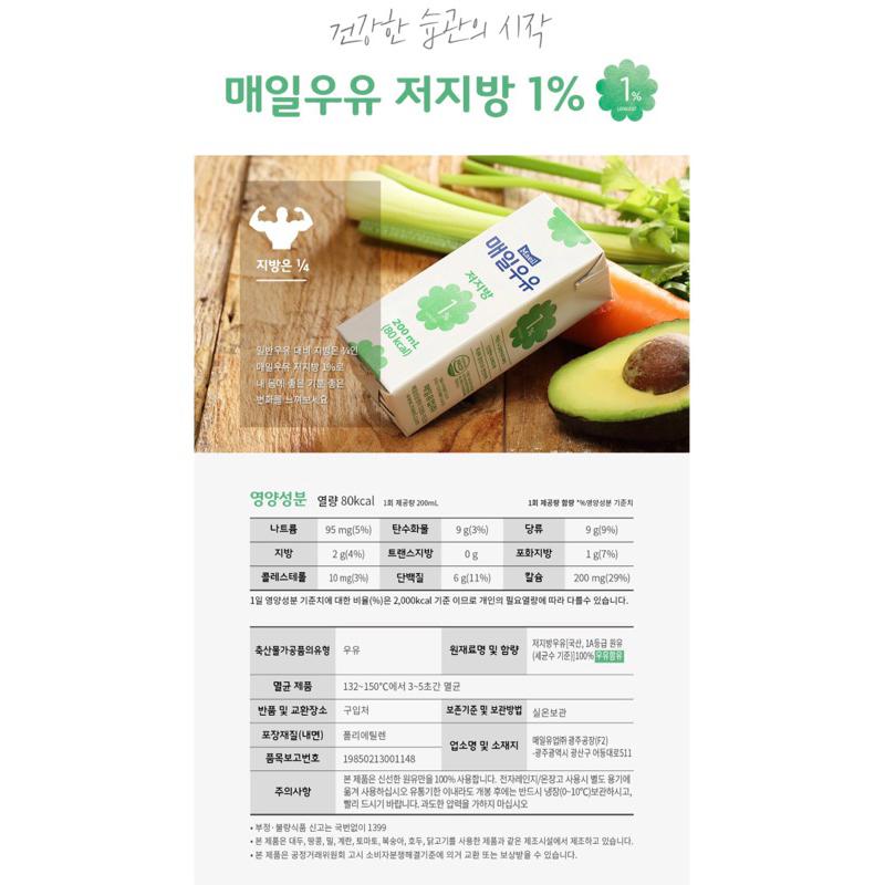 【韓國代購】Maeil 每日 1%低脂牛奶/保久乳-細節圖8