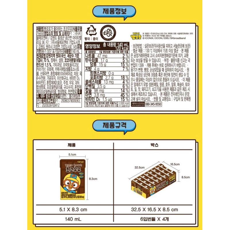 【韓國代購】首爾 Seoul F&B Pororo 啵樂樂 巧克力牛奶/巧克力保久乳/牛奶/保久乳-細節圖8