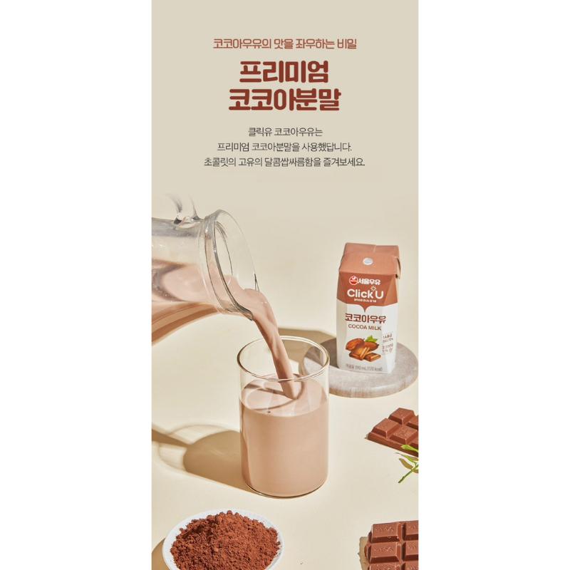 【韓國代購】蝦皮最低價❗️Seoul Milk 首爾牛奶 Click U 可可牛奶-細節圖3