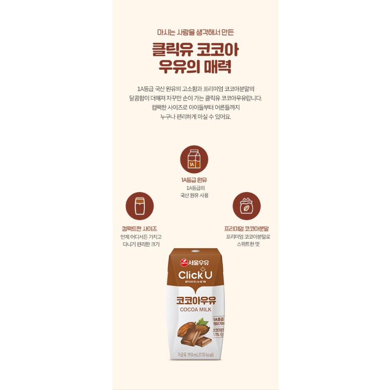 【韓國代購】蝦皮最低價❗️Seoul Milk 首爾牛奶 Click U 可可牛奶-細節圖5
