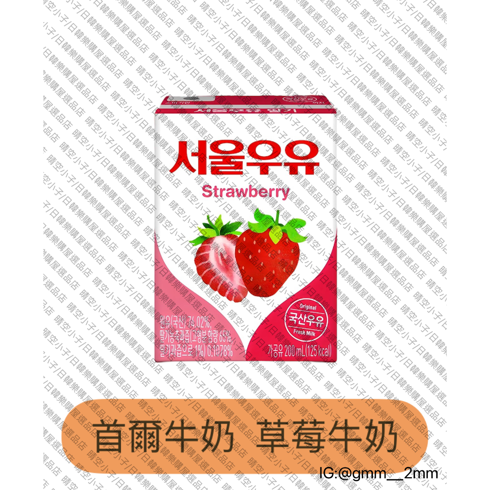 【韓國代購】Seoul Milk 首爾牛奶/箱購專區_原味保久乳I草莓牛奶I保久乳I牛奶I草莓I白牛奶I韓國原味保久乳-規格圖1