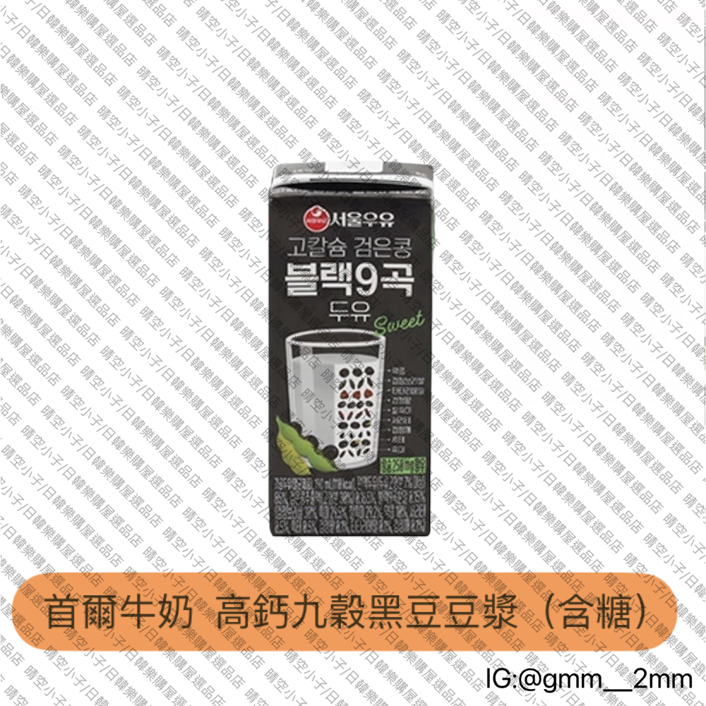 【韓國代購】Seoul Milk 首爾牛奶/箱購專區_高鈣九穀黑豆豆漿I 無糖豆漿 I黑豆I黑芝麻I9種穀物I 黑豆豆漿-規格圖1