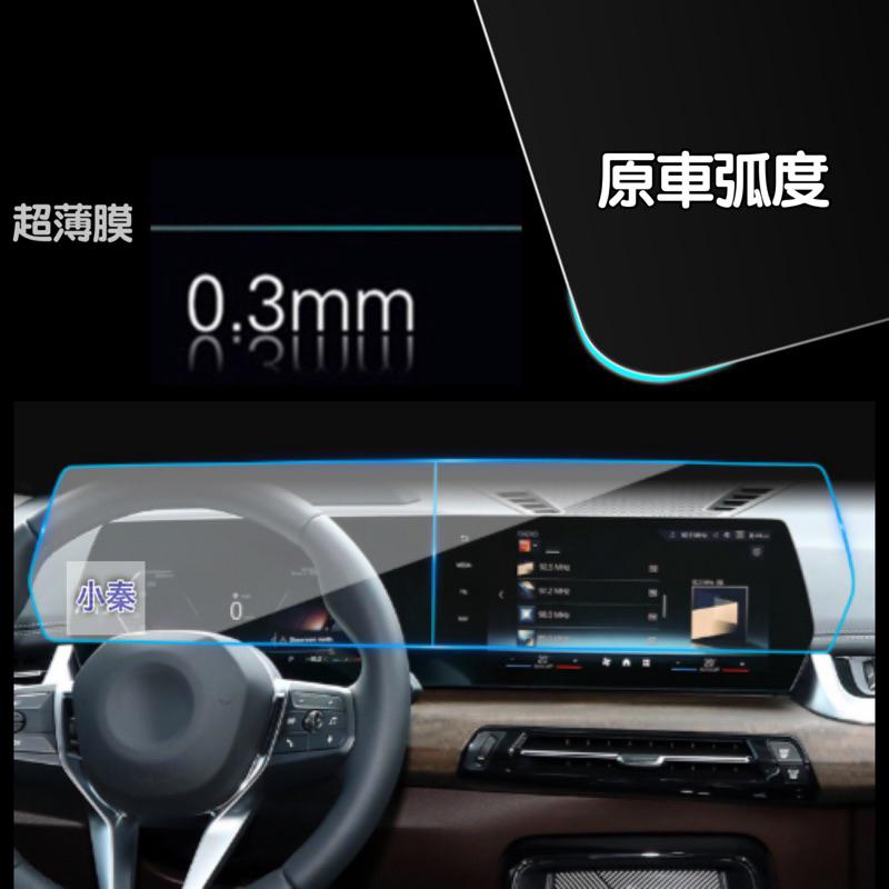 寶馬 X1 U11 iX1 2系Active Tourer BMW中控螢幕鋼化膜 中控/儀表 分體二片式 ⭕️防止刮傷-細節圖2