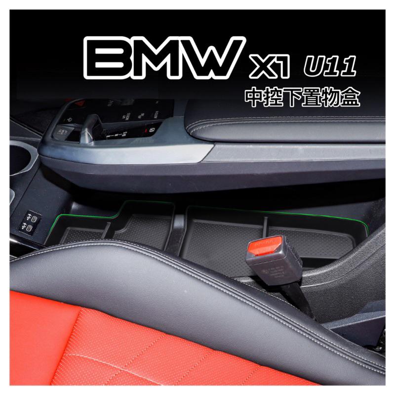 寶馬 X1 U11 BMW 收納置物盒 中控下層置物盒 含軟墊 ⭕️增加收納空間、好整理 ⭕️防止原車面板刮傷 ⭕️現貨-細節圖3