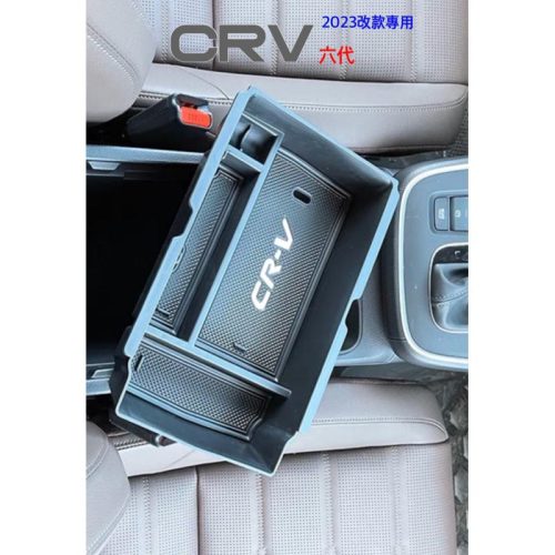 HOUND CRV 6代 CRV6 中央扶手置物盒 扶手箱儲物盒 ⭕️增加收納空間⭕️原車開模設計⭕️附軟墊