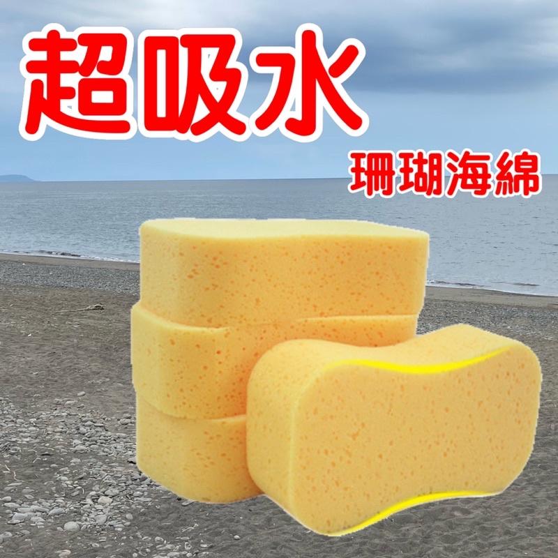 洗車 洗車海綿 珊瑚海綿 超吸水 超高密度 清除污垢 自助洗車 擦車布 ‼️洗車最佳工具-細節圖2