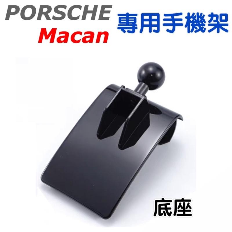 Porsche Macan 手機架 專用底座 ⭕️特色：不擋冷氣出風口 （牢固/無異音）⭕️專用底座可搭配二款手機架-細節圖3