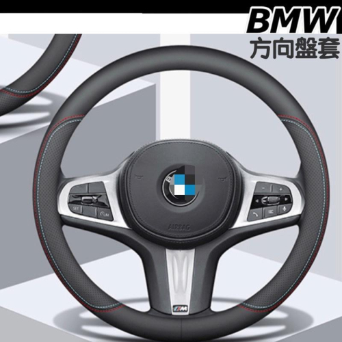 BMW 方向盤套 X1 U11 G20 G21 G30 G31 F40 F44 G01 G02⭕️雙色縫線⭕️透氣通風孔