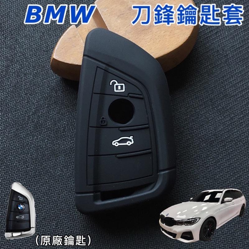 BMW 鑰匙套 G30/G31 F44 G20/G21 各車系 刀鋒鑰匙套 軟塑膠鑰匙套 台灣現貨-細節圖2