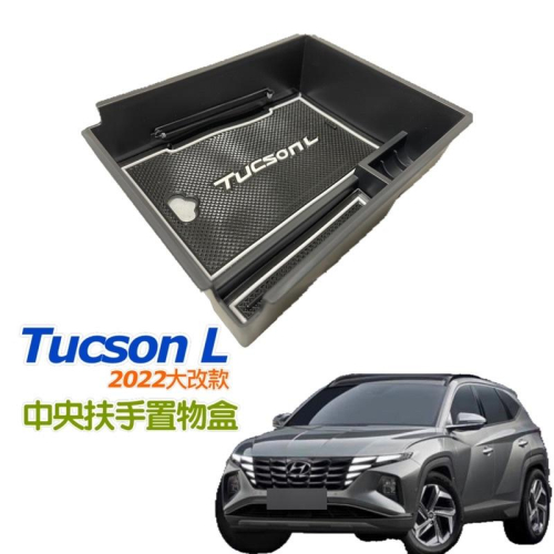 現代 HYUNDAI 第4代 TUCSON L MK4 土桑 四代 專用中央扶手箱儲物盒 置物盒 收納盒