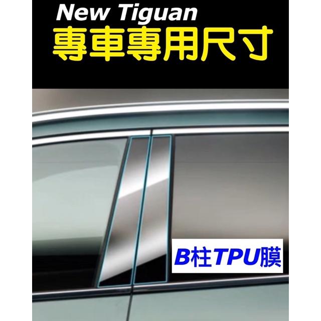 福斯 New TIGUAN B柱 透明TPU保護膜 ⭕️防止刮傷  ⭕️保護B柱 💜附酒精棉包、噴水瓶、貼膜刮刀-細節圖2