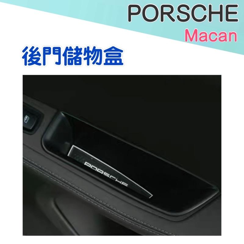 PORSCHE Macan 收納 置物 零錢盒 前、後門把儲物盒 零錢盒 💜增加空間、整齊收納 材質ABS 現貨-細節圖3