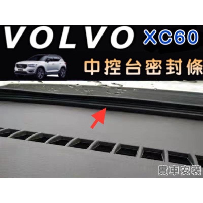 VOLVO XC60 中控台密封條 ※防止小東西、停車幣、零錢滑入中控台內※ 安裝簡易 ⭕️快速安裝 現貨-細節圖2