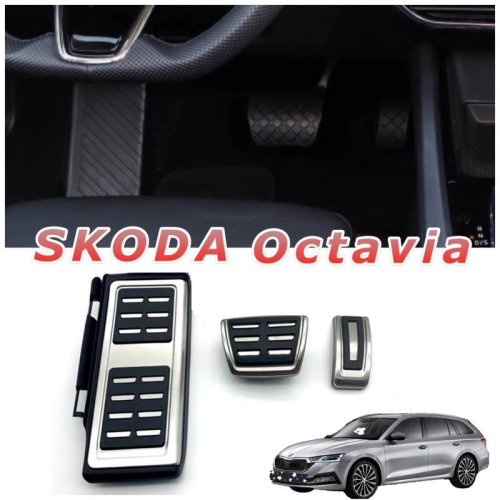 SKODA Octavia Combi 21-23年式金屬踏板 顏色 : 銀色（黑色塑膠） 尺寸 : 專用款 現貨