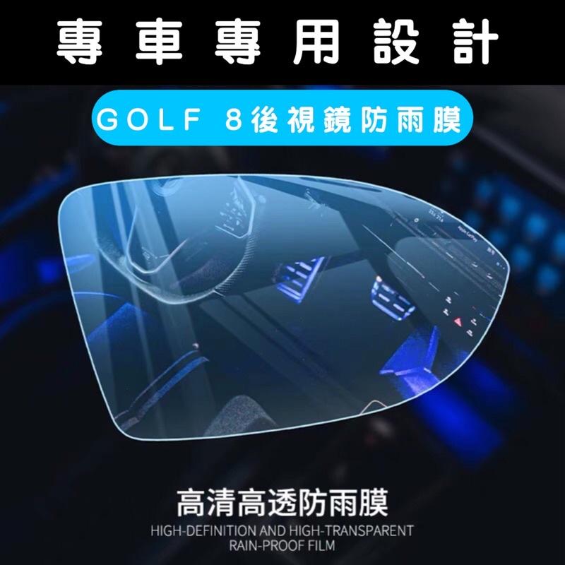 福斯 GOLF8 GOLF 8專用 VARANT後視鏡防水膜 後照鏡防雨膜 台灣現貨-細節圖2