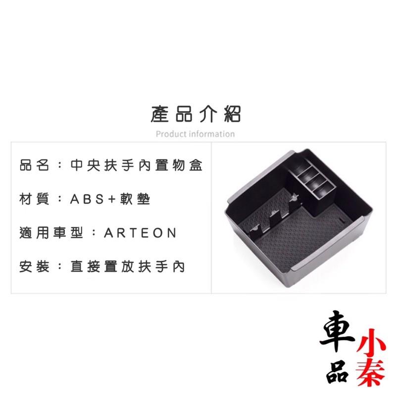 ARTEON 福斯 VW 收納盒 中央扶手儲物盒 中央扶手內置物盒 領錢置放盒 小東西儲物盒 優質ABS原車開膜 現貨-細節圖5