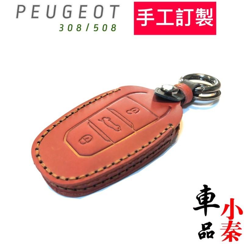 寶獅PEUGEOT 308/508手工訂製 鑰匙圈 鑰匙套 如圖二鑰匙適用-細節圖3