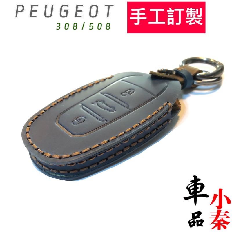 寶獅PEUGEOT 308/508手工訂製 鑰匙圈 鑰匙套 如圖二鑰匙適用-細節圖4