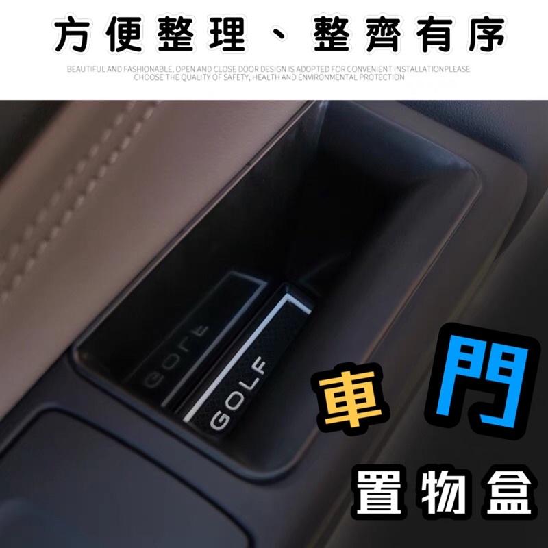 福斯 GOLF8 GOLF 8 MK8車門拉製物盒 MK8 專用 👍小空間的利用 ⭕️紅、白、藍 三色 台灣現貨-細節圖2