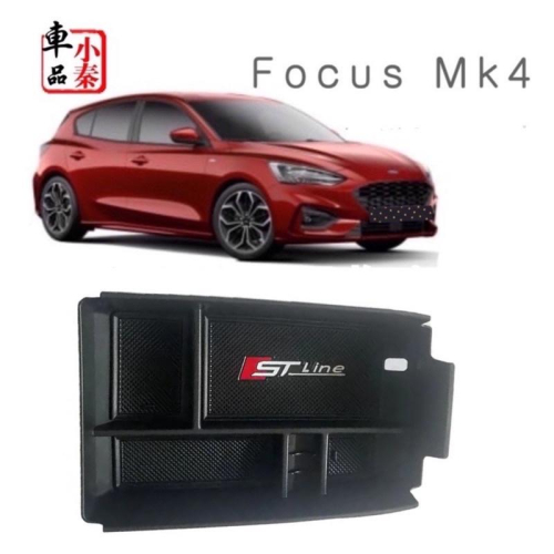 福特 Focus Mk4 收納盒 中央扶手置物盒 ST-LINE ST 零錢盒 置物盒stline active