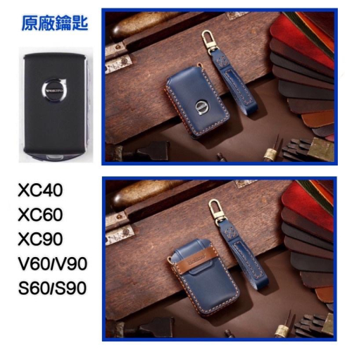VOLVO XC40 XC60 XC90 V60 S60 V90 S90遙控器 遙控器皮套 鑰匙皮套 鑰匙盒手工訂製