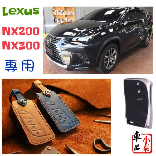 Lexus NX200 NX300 NX300h RX200T RX300牛皮鑰匙保護套 時尚 高貴 手工製作