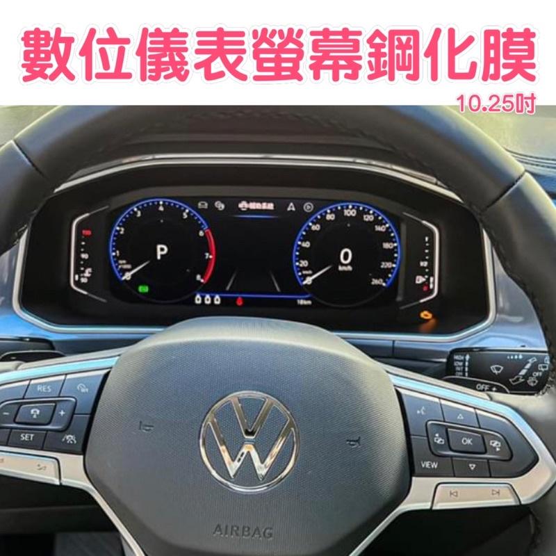 T-ROC TROC 2021/2022專用螢幕鋼化膜保護貼 儀表 8吋螢幕鋼化玻璃保護貼 儀表板鋼化玻璃保護貼台灣現貨-細節圖6