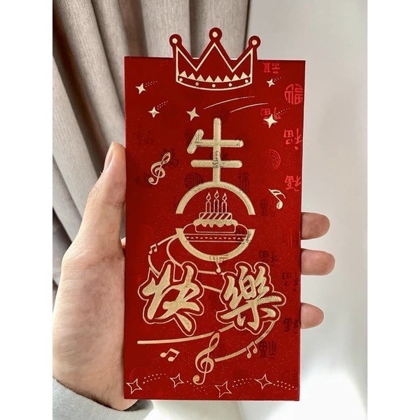 生日快樂 磨砂燙金 立體 可愛 單入紅包袋-細節圖3