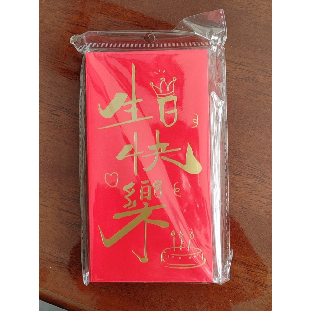 生日快樂 個性 手寫 硬質 紅包袋🧧-細節圖2