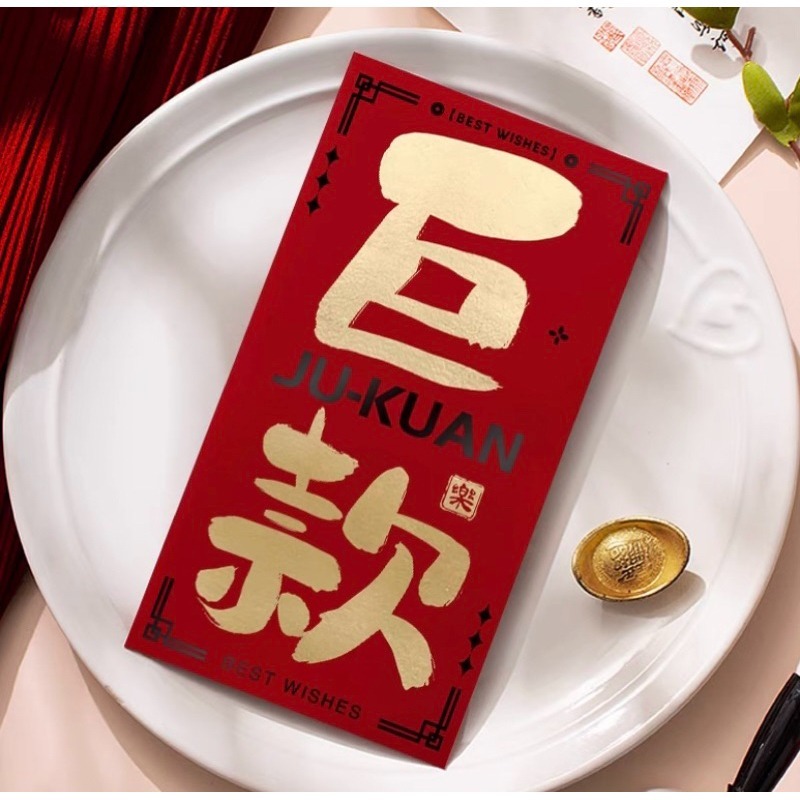 新款 過年 紅包袋 暴富 趣味 書法 大字-規格圖7