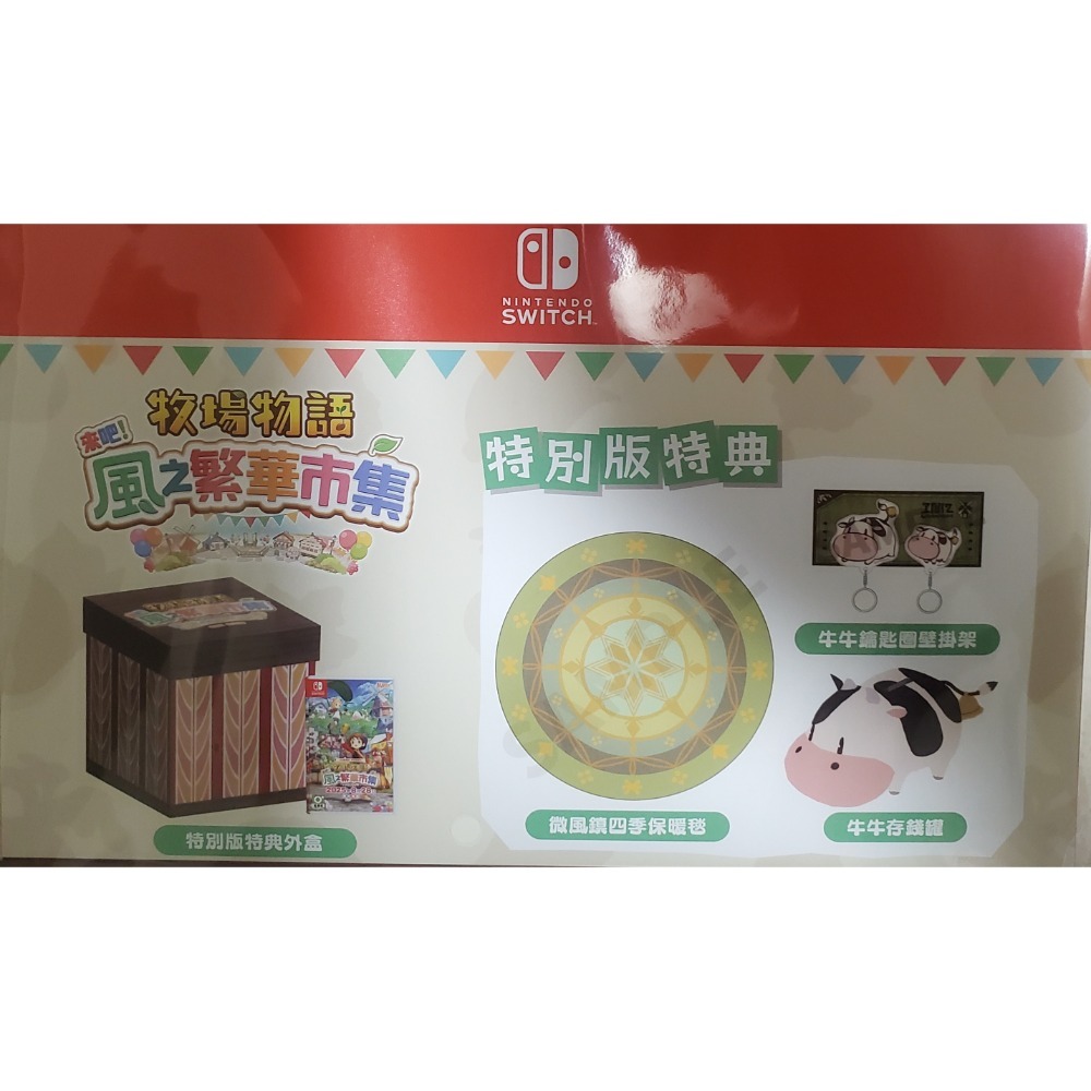 NS牧場物語 來吧！風之繁華市集特別版 全新未拆-細節圖3