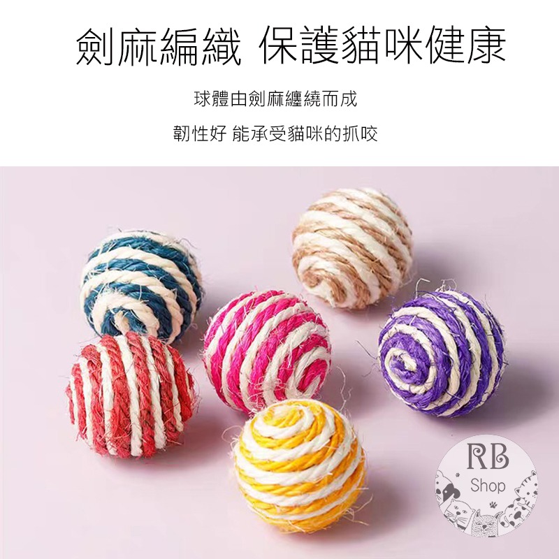 貓咪劍麻球玩具 劍麻球 寵物貓咪解壓玩具 耐咬耐磨爪 貓咪玩具 互動玩具-細節圖3