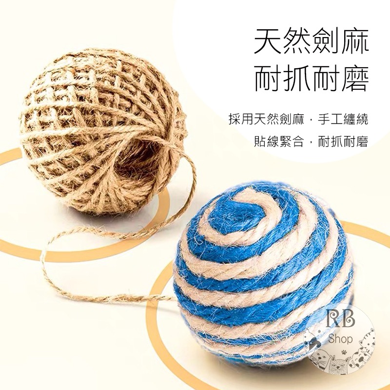 貓咪劍麻球玩具 劍麻球 寵物貓咪解壓玩具 耐咬耐磨爪 貓咪玩具 互動玩具-細節圖4