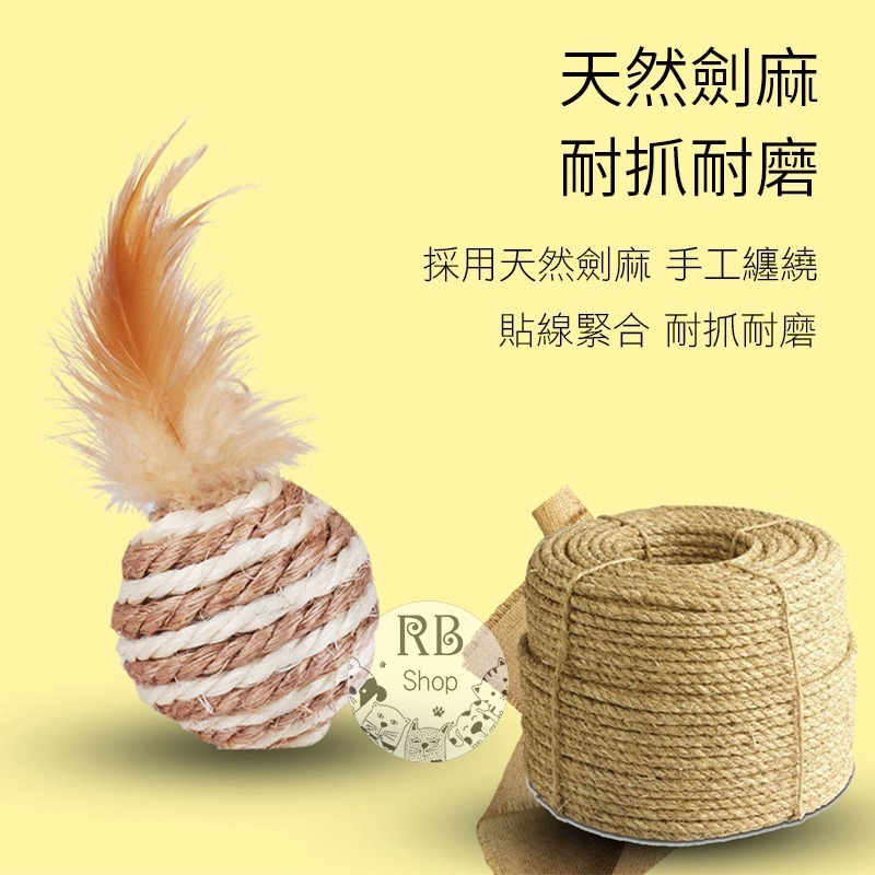 貓咪劍麻羽毛球玩具 羽毛球 寵物貓咪解壓玩具 耐咬耐磨爪 貓咪玩具 互動玩具 寵物玩具-細節圖2