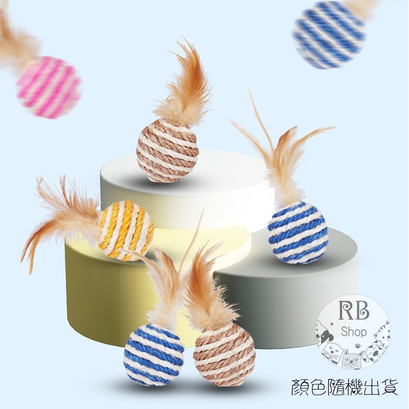 貓咪劍麻羽毛球玩具 羽毛球 寵物貓咪解壓玩具 耐咬耐磨爪 貓咪玩具 互動玩具 寵物玩具-細節圖4