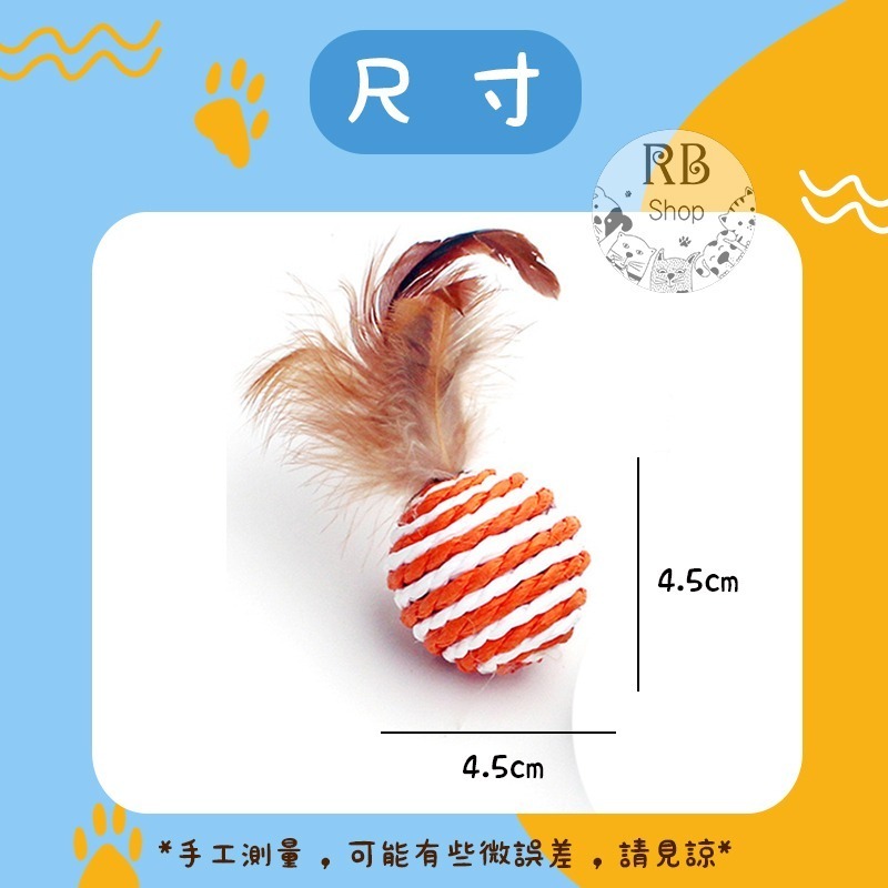 貓咪劍麻羽毛球玩具 羽毛球 寵物貓咪解壓玩具 耐咬耐磨爪 貓咪玩具 互動玩具 寵物玩具-細節圖9