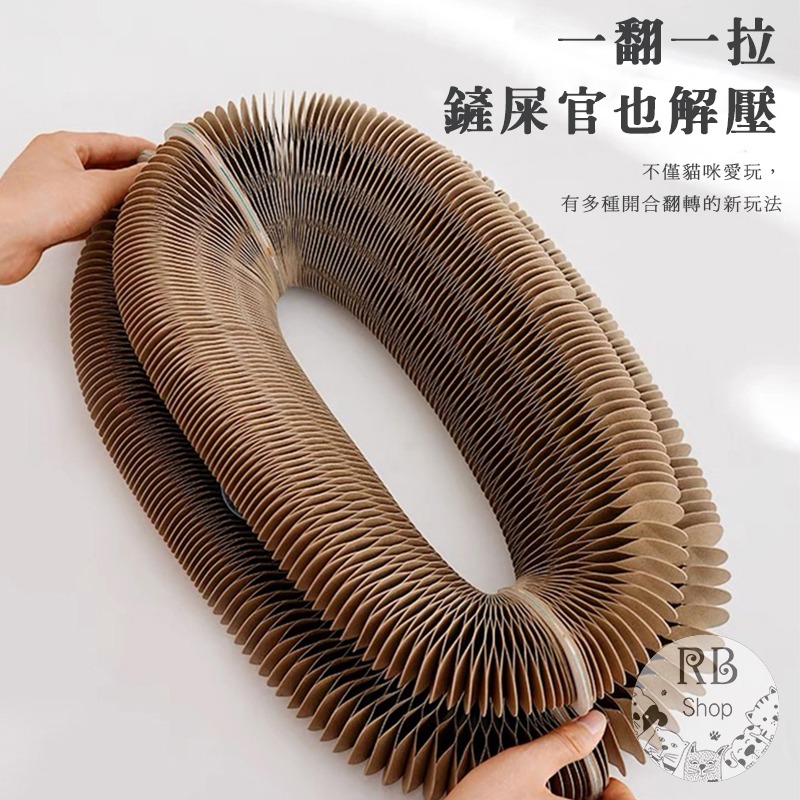 魔術風琴貓抓板 貓抓板 貓玩具 百變玩具 可折疊瓦楞紙 貓抓窩 互動式貓爪板-細節圖6