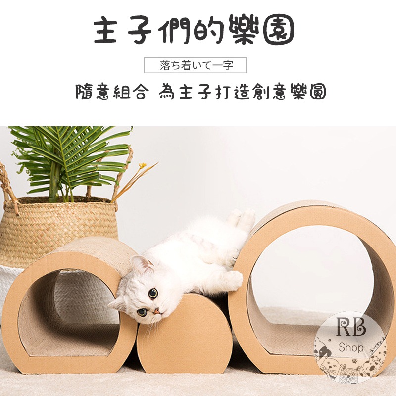 貓隧道 超值三入組 貓抓板 超耐抓 組合貓抓板 隧道貓抓板 磨爪器-細節圖2