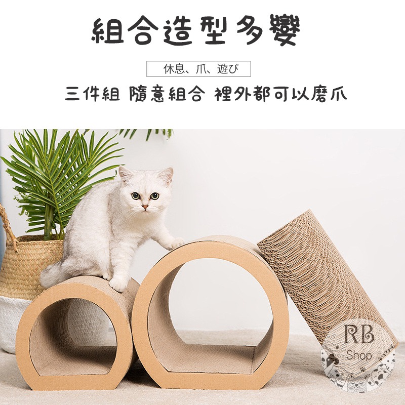貓隧道 超值三入組 貓抓板 超耐抓 組合貓抓板 隧道貓抓板 磨爪器-細節圖4