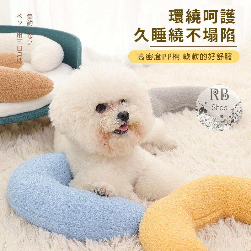 寵物抱枕 彎月造型寵物小枕頭 狗狗貓咪枕頭 寵物護頸枕 寵物用品-細節圖3